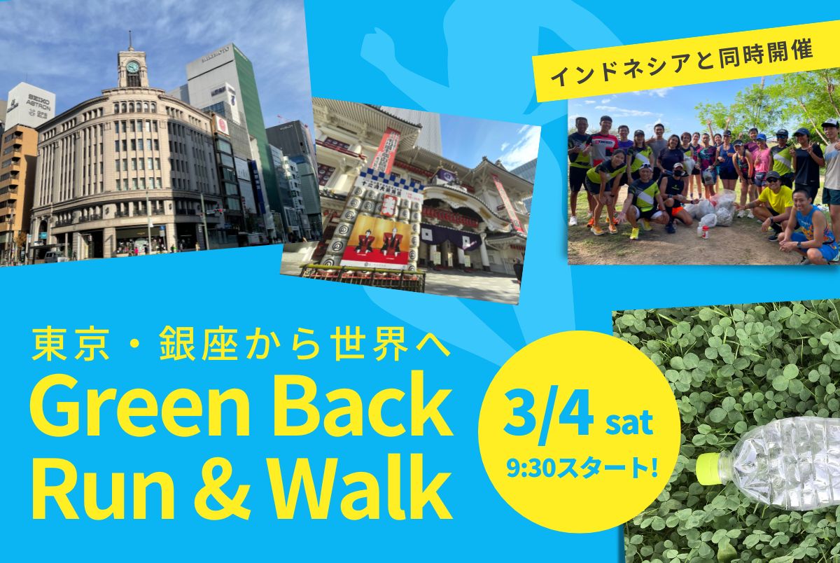 Green Back Run & Walk [ Mar 4, Sat, 2023] the day before the Tokyo Marathon] * Simultaneously will be held with Indonesia*